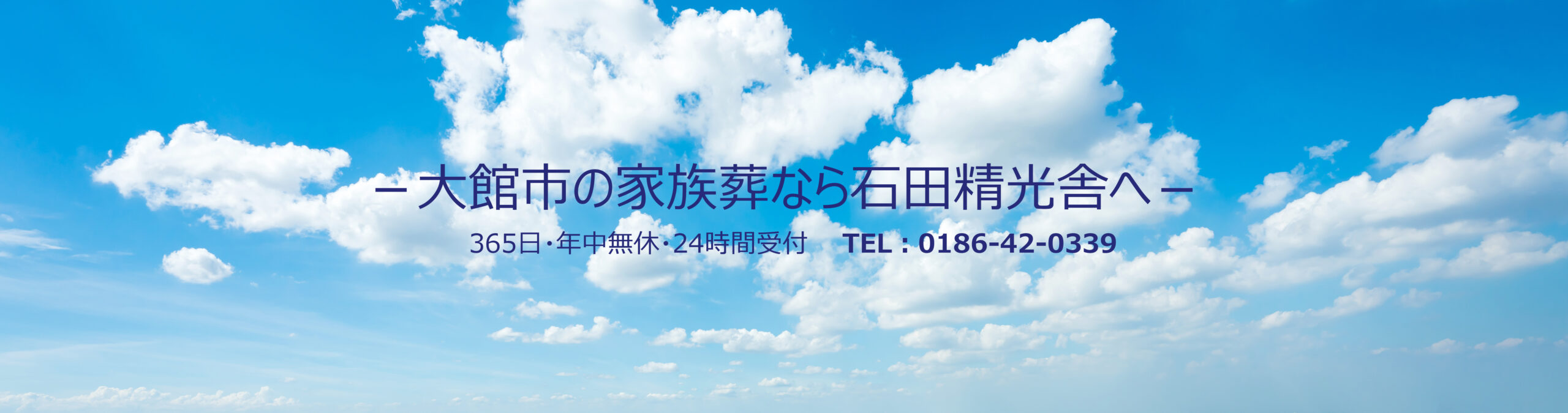 有限会社石田精光舎