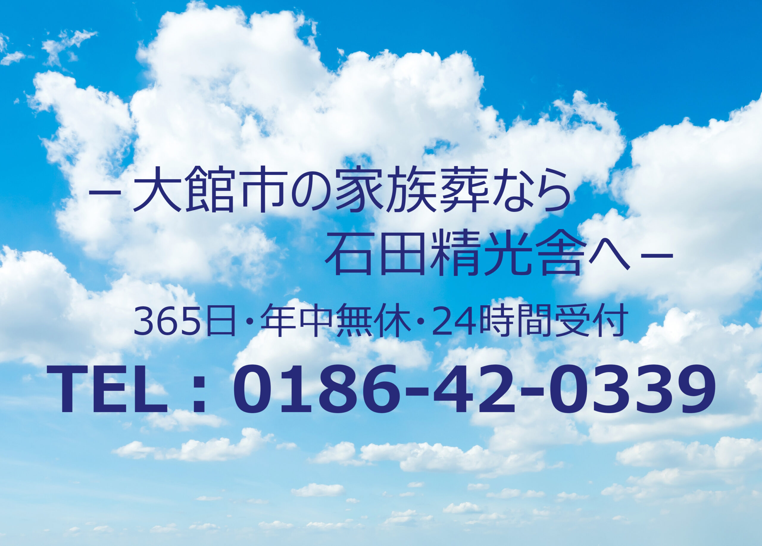 有限会社石田精光舎